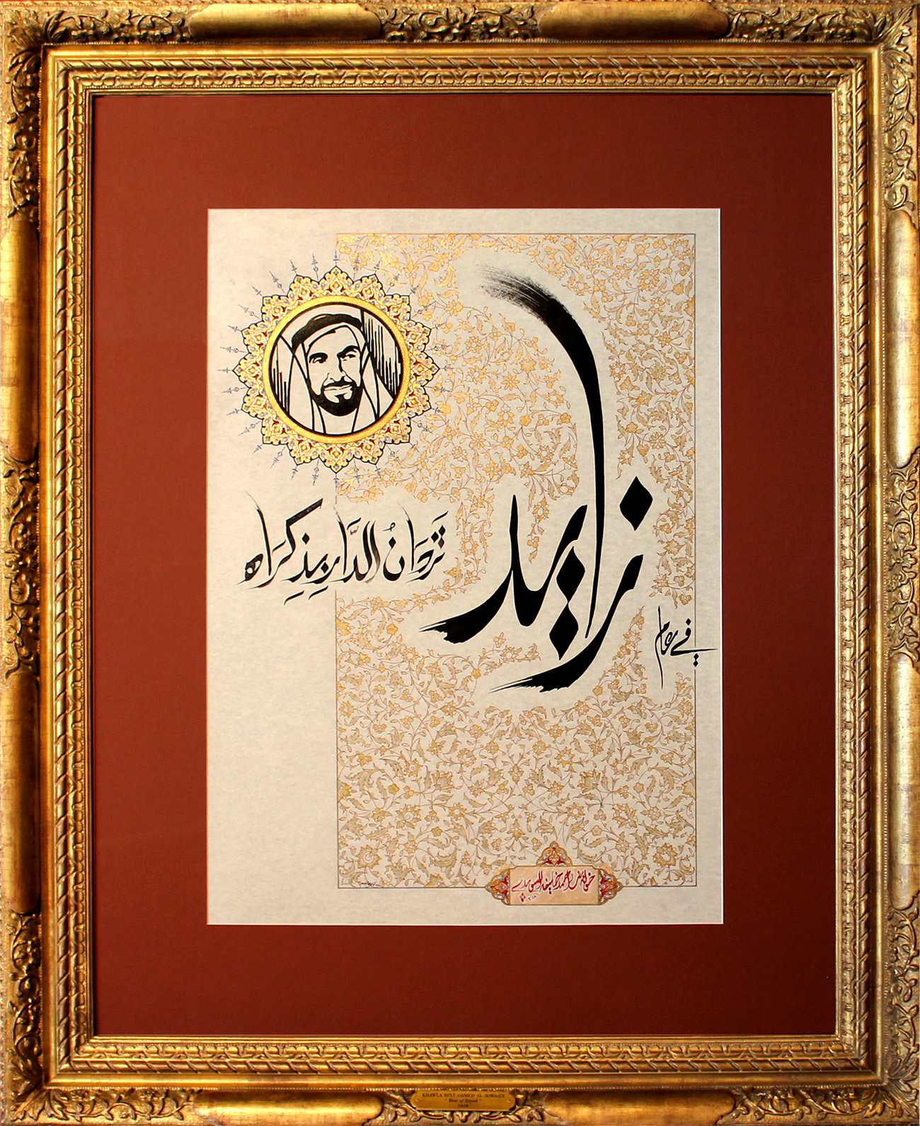 <p>
	Year of Zayed</p>
<p>
	Zayed, who adorns the nation with his memory.</p>
 