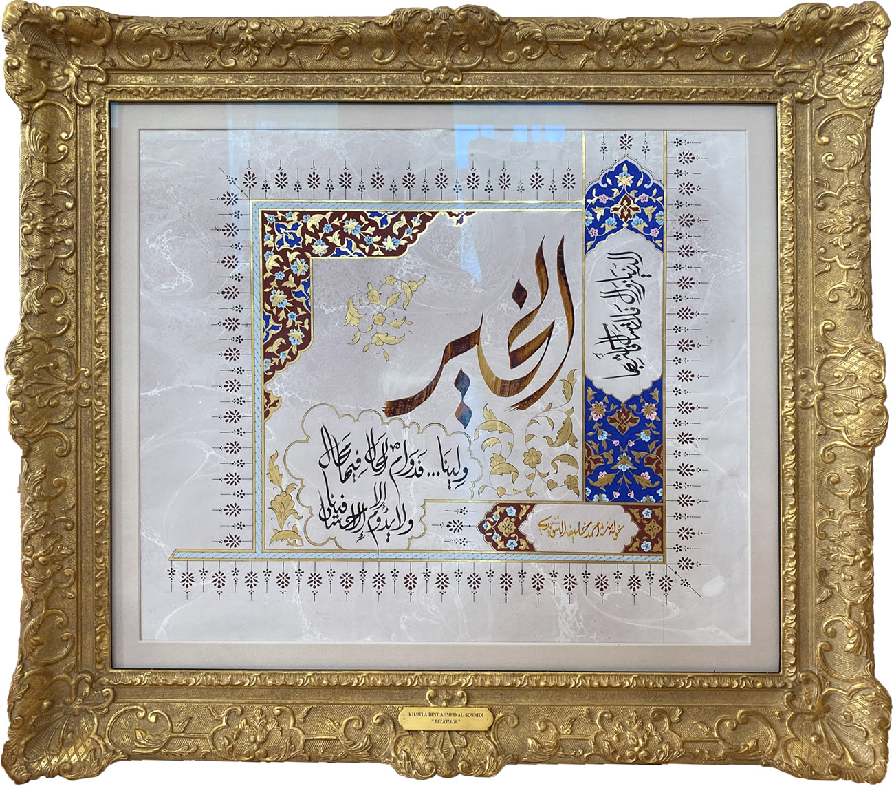
	Elkhair (In goodness)

	Life will pass, so care not, do good deeds and be kind.

	Nothing in the world would last and nothing but kindness shall remain.

	 

	94 x 105 cm - 37 x 41.3 inches

	2013

	 
, Her Highness Sheikha Khawla Bint Ahmed Khalifa Al Suwaidi,Khawla Sheikha, Sheikha Khawla,خوله, Khawla Suwaidi,Khawla, khawla al sowaidi,khawla sowaidi,Khawla Al Suwaidi,National Poetry, Poetry, Arabic poems, Arab poet,Arab calligrapher,Arab artist,خوله السويدي, khawla alsuwaidi,khawla al suwaidi, peace and love exhibition at saatchi gallery london, peace & love,arabic poem,arabic poetry,peace and love, peace ,love, sheikha khawla bint ahmed bin khalifa al suwaidi,sheikha khawla bint ahmed bin khalifa al suwaidi,khawla  al suwaidi,khawla  alsuwaidi, khawla, خوله السويدي , خوله بنت احمد بن خليفه السويدي , خوله   احمد   السويدي  